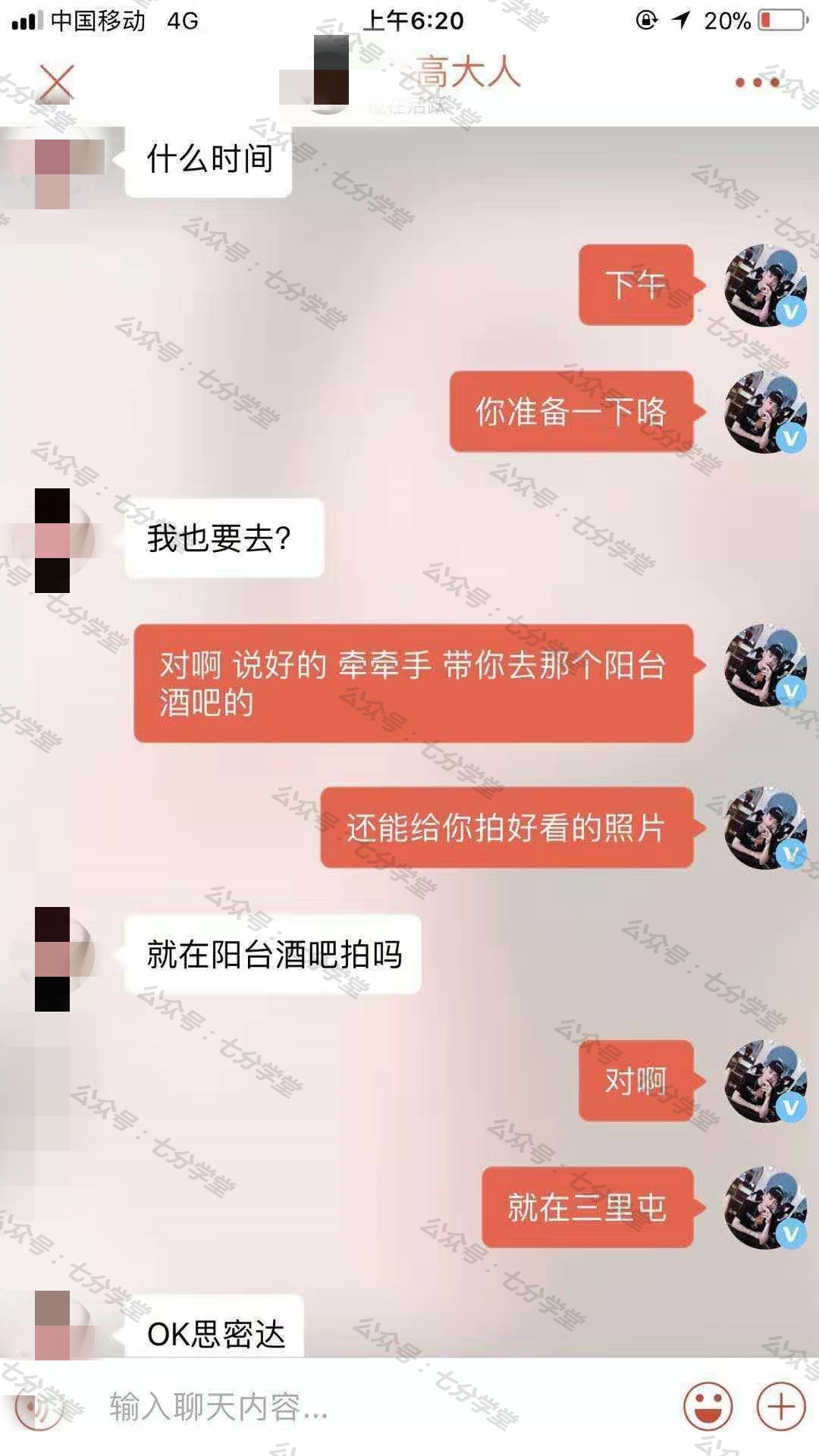 探探聊天记录一个小时后妹子叫我老公